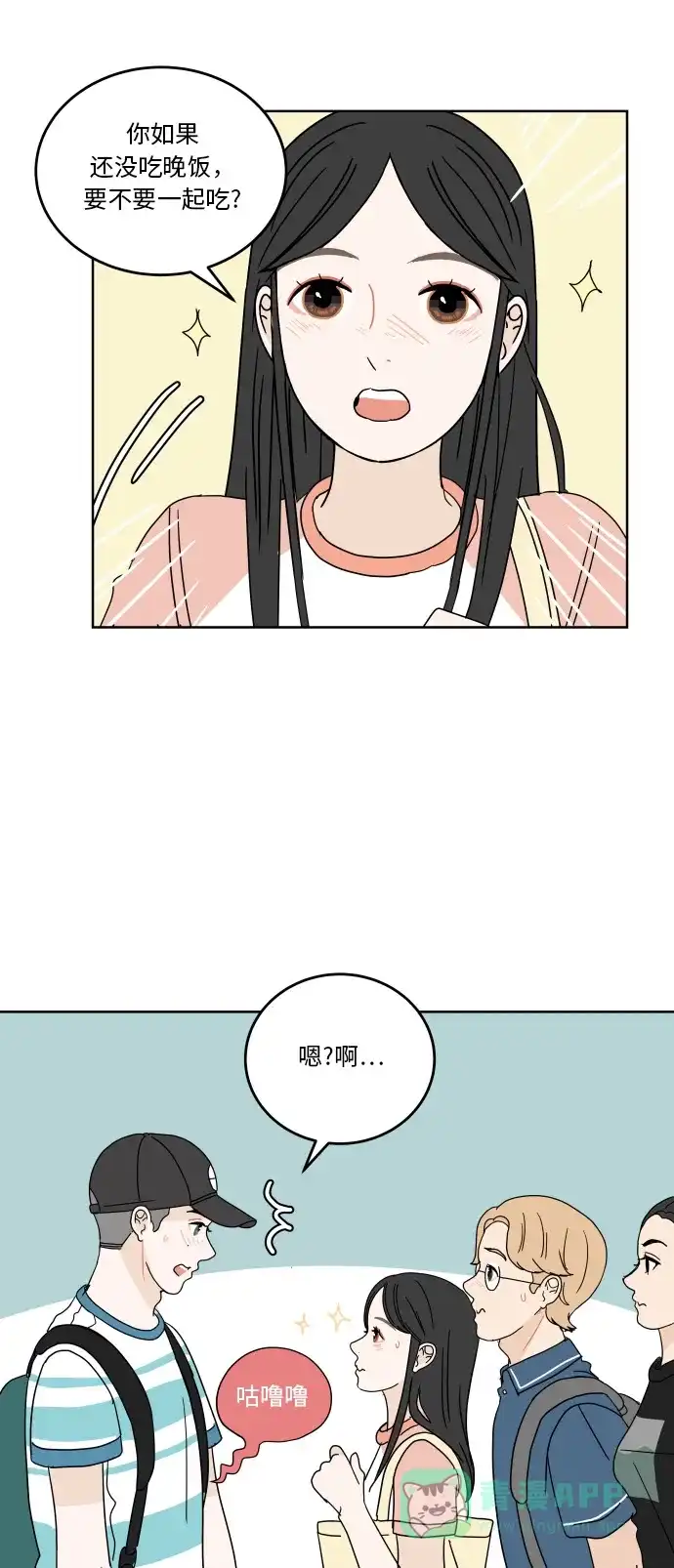 30分钟浪漫路 [第42话] 要不要一起去旅行？ 第39页