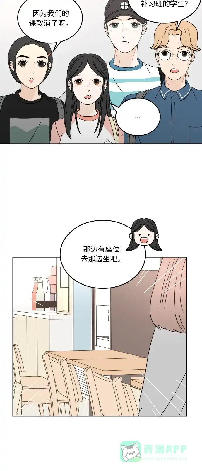 30分钟浪漫路 [第42话] 要不要一起去旅行？ 第42页