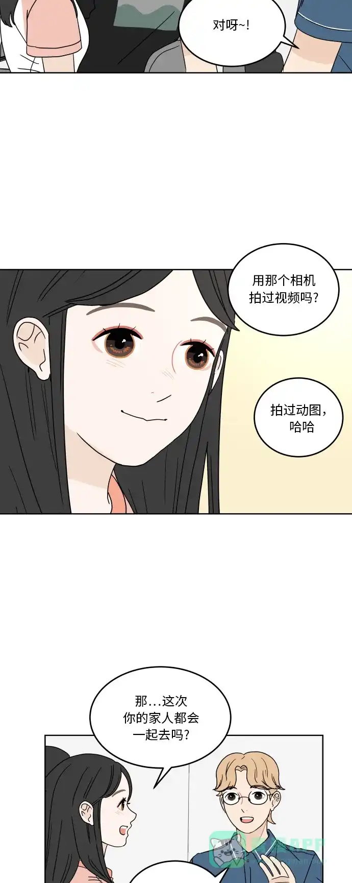 30分钟浪漫路 [第42话] 要不要一起去旅行？ 第18页