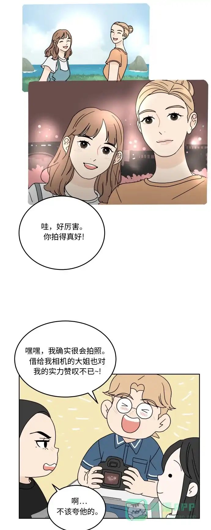 30分钟浪漫路 [第42话] 要不要一起去旅行？ 第16页