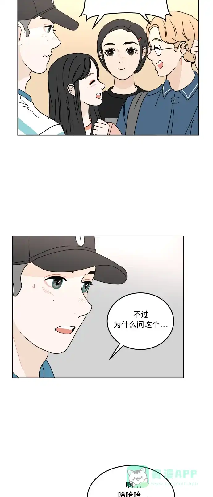 30分钟浪漫路 [第42话] 要不要一起去旅行？ 第36页