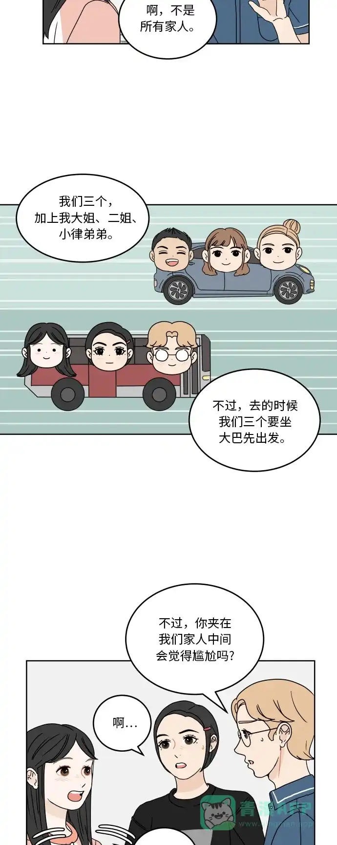 30分钟浪漫路 [第42话] 要不要一起去旅行？ 第19页
