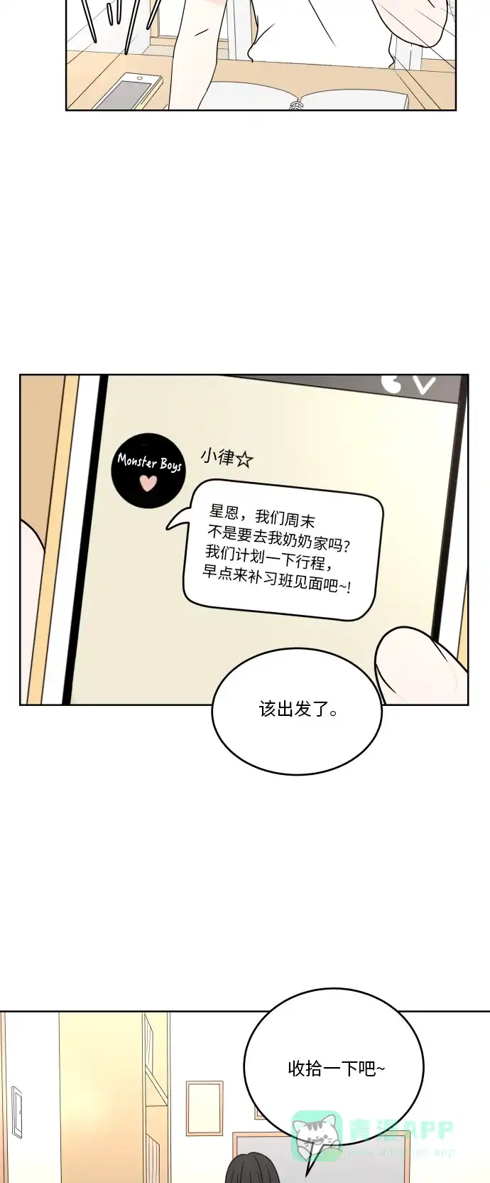 30分钟浪漫路 [第42话] 要不要一起去旅行？ 第7页