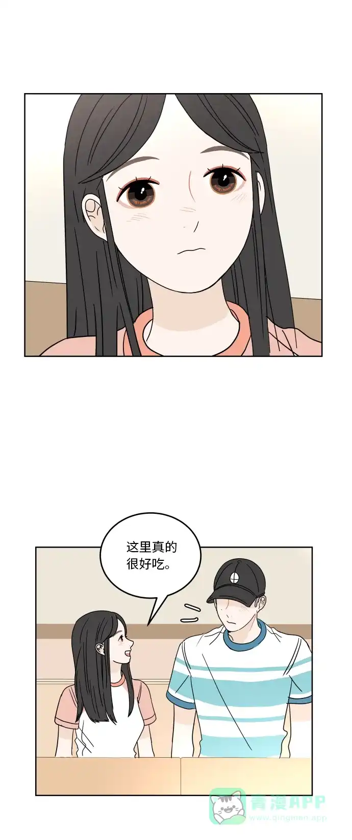 30分钟浪漫路 [第42话] 要不要一起去旅行？ 第46页