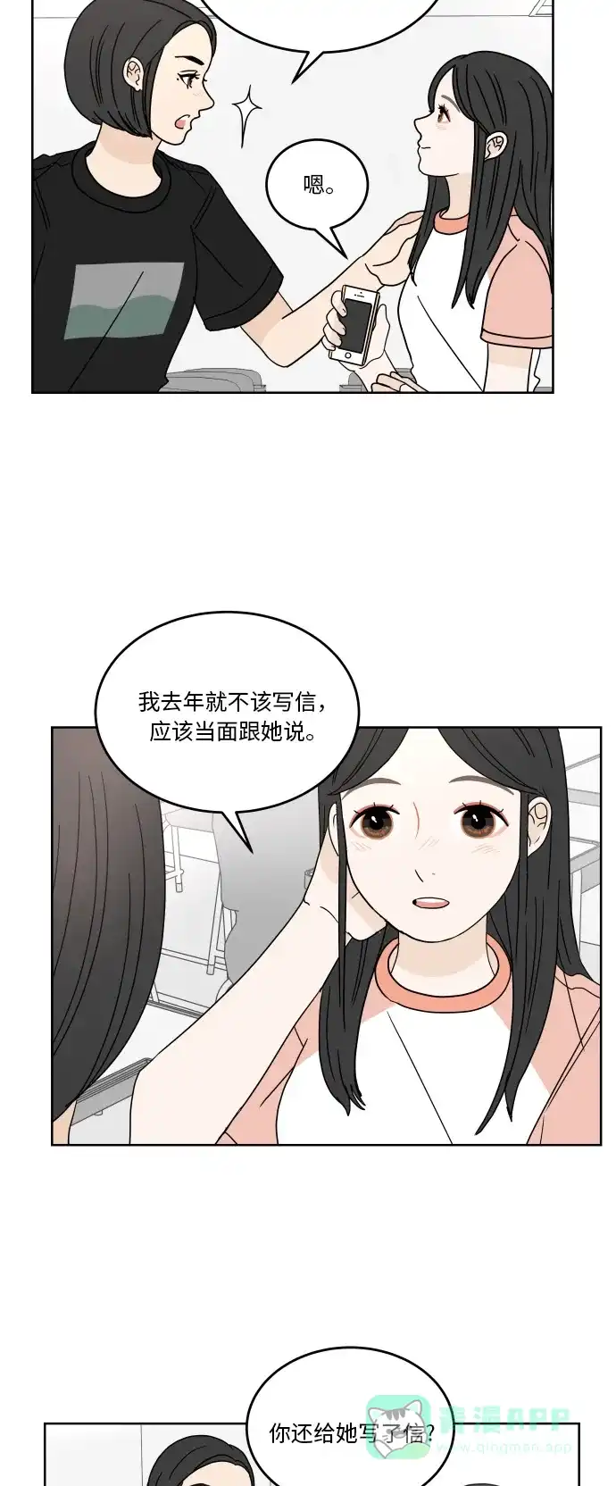 30分钟浪漫路 [第42话] 要不要一起去旅行？ 第10页