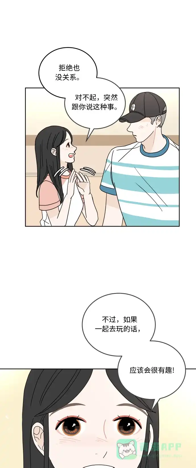 30分钟浪漫路 [第42话] 要不要一起去旅行？ 第51页