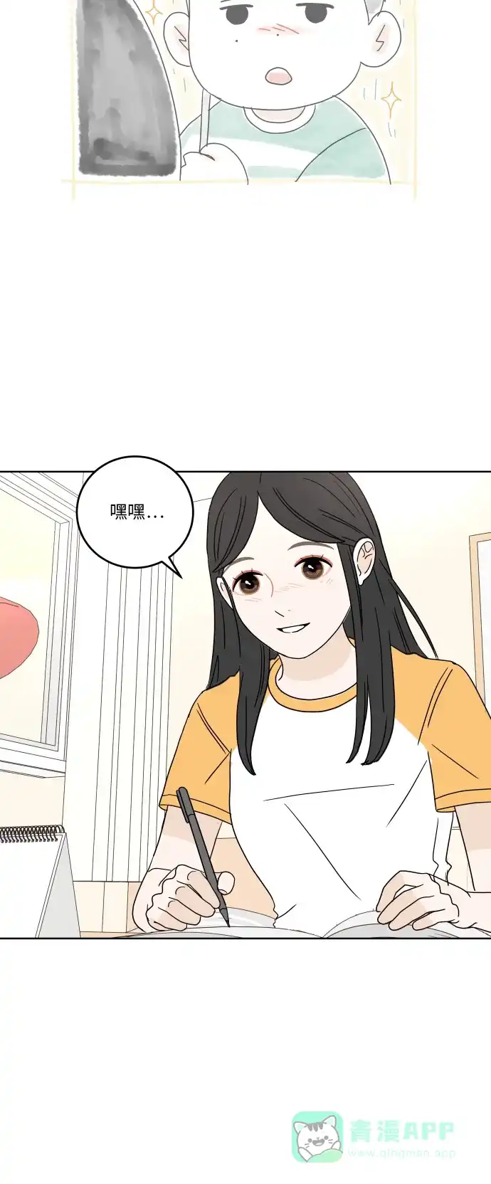 30分钟浪漫路 [第42话] 要不要一起去旅行？ 第3页