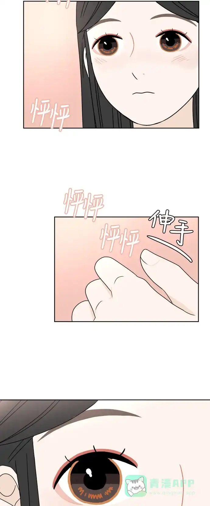 30分钟浪漫路 [第42话] 要不要一起去旅行？ 第5页