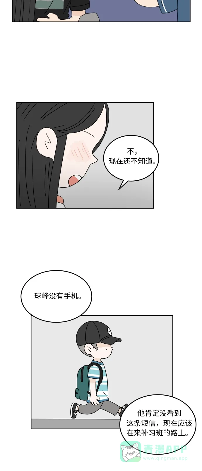 30分钟浪漫路 [第42话] 要不要一起去旅行？ 第29页