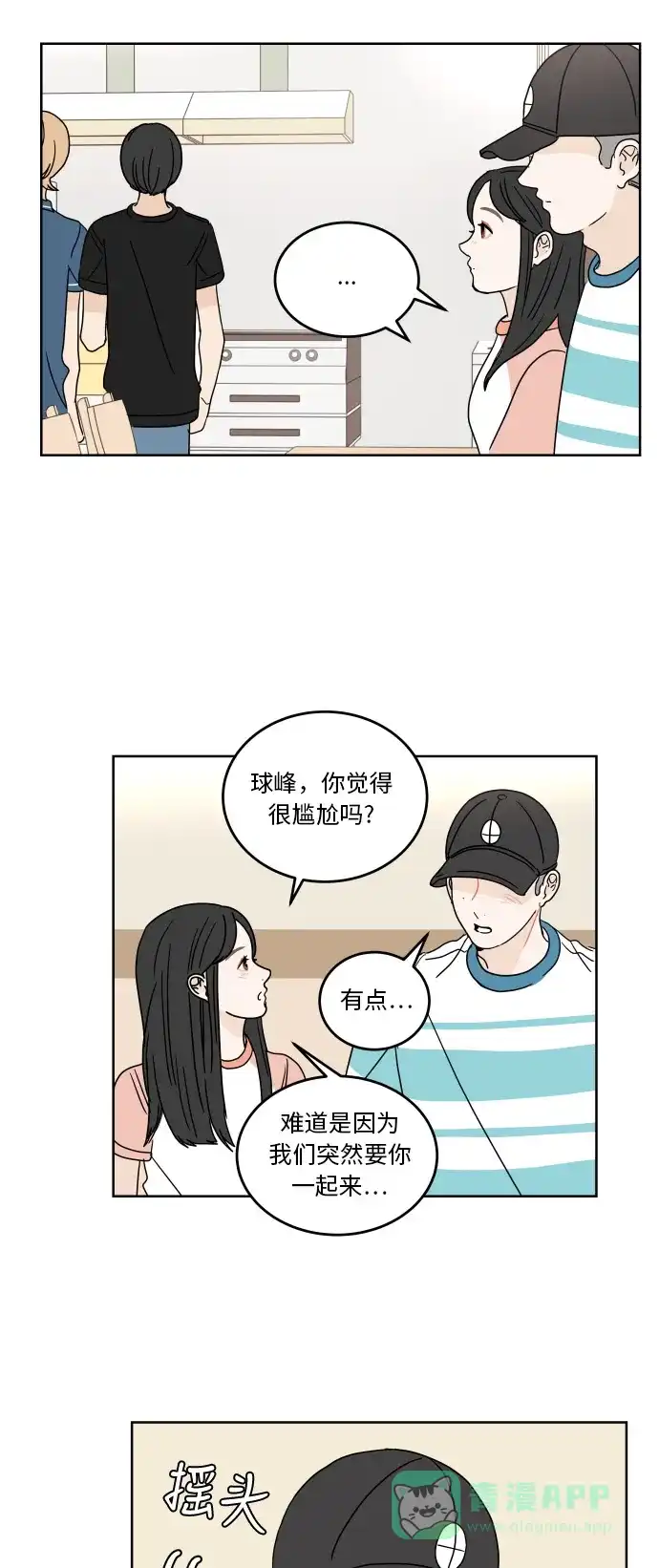 30分钟浪漫路 [第42话] 要不要一起去旅行？ 第44页