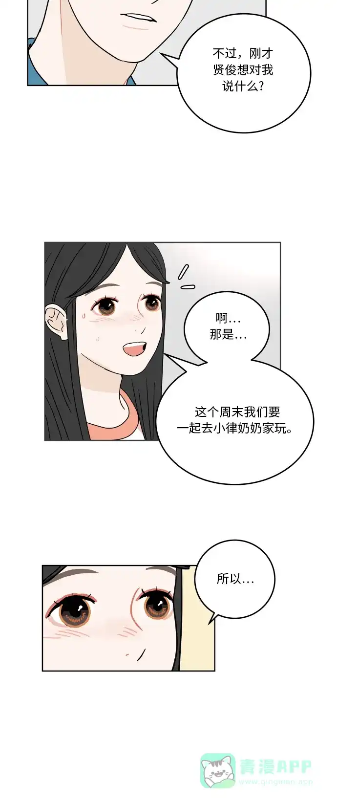 30分钟浪漫路 [第42话] 要不要一起去旅行？ 第49页