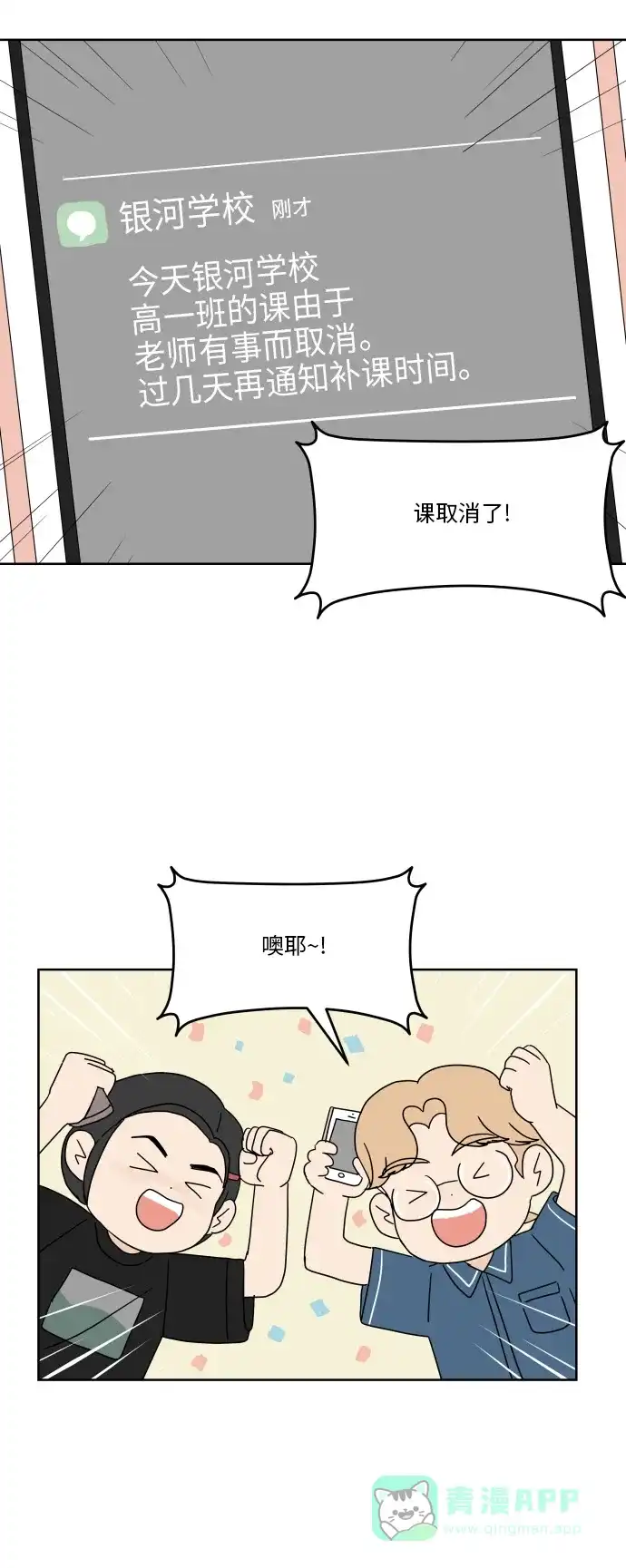 30分钟浪漫路 [第42话] 要不要一起去旅行？ 第27页