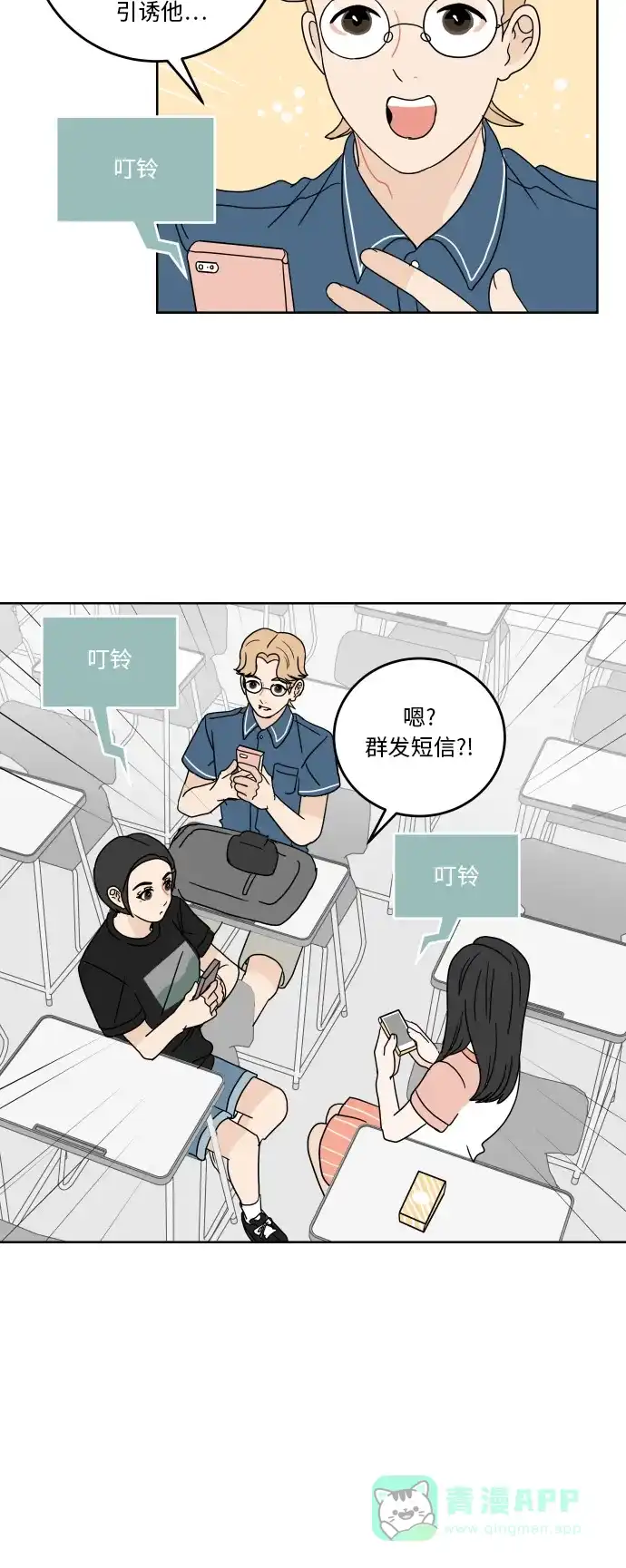 30分钟浪漫路 [第42话] 要不要一起去旅行？ 第26页