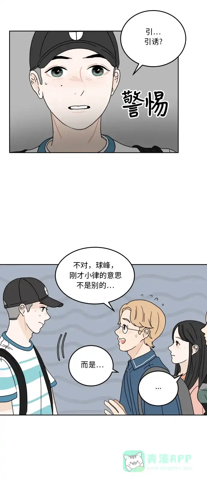 30分钟浪漫路 [第42话] 要不要一起去旅行？ 第38页