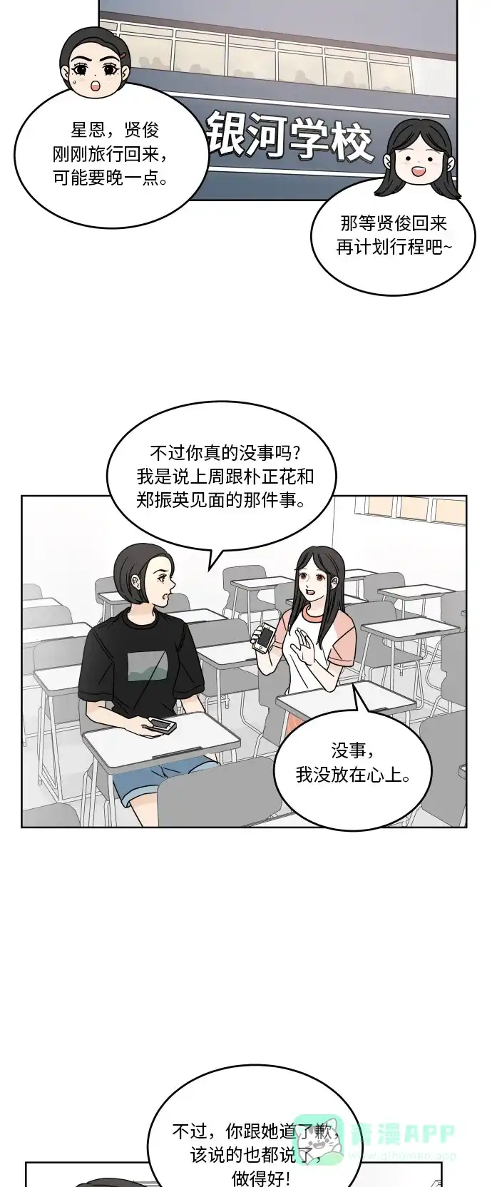30分钟浪漫路 [第42话] 要不要一起去旅行？ 第9页