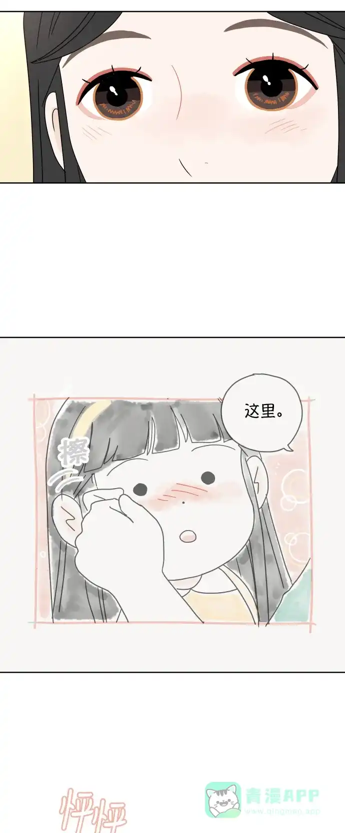 30分钟浪漫路 [第42话] 要不要一起去旅行？ 第4页
