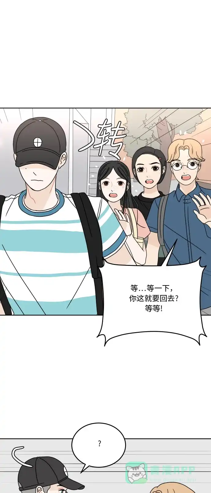 30分钟浪漫路 [第42话] 要不要一起去旅行？ 第34页