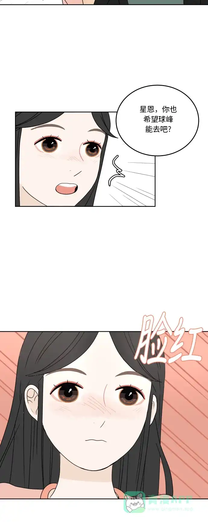 30分钟浪漫路 [第42话] 要不要一起去旅行？ 第22页