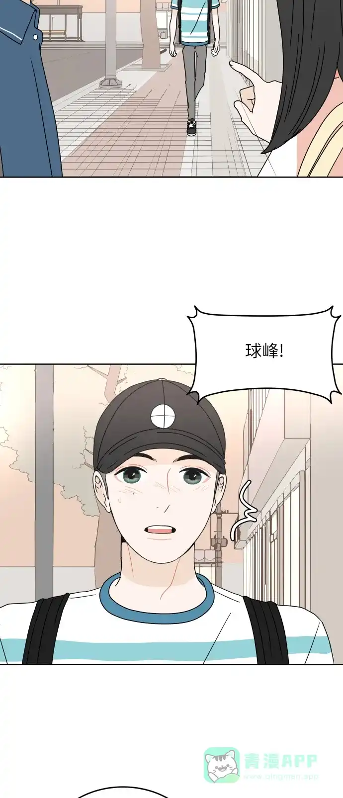 30分钟浪漫路 [第42话] 要不要一起去旅行？ 第32页