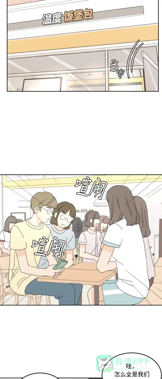 30分钟浪漫路 [第42话] 要不要一起去旅行？ 第41页