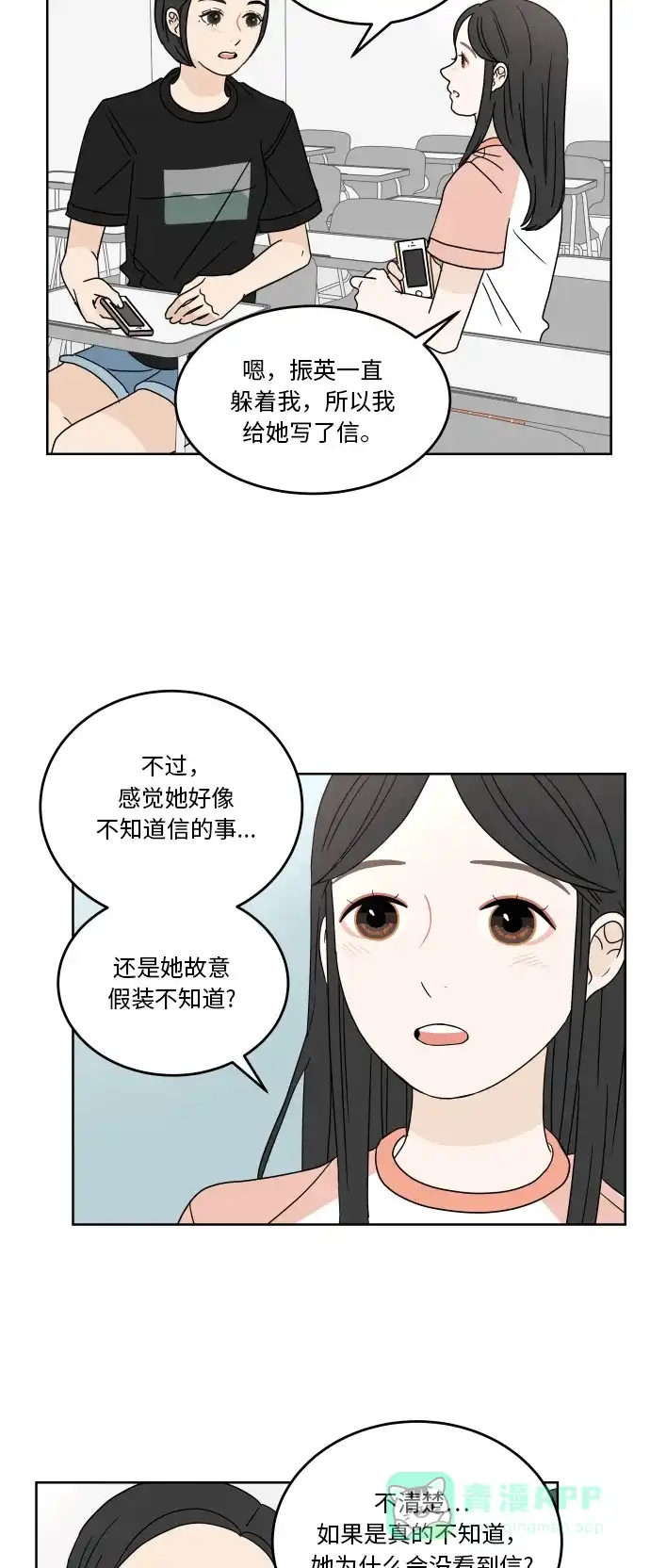 30分钟浪漫路 [第42话] 要不要一起去旅行？ 第11页