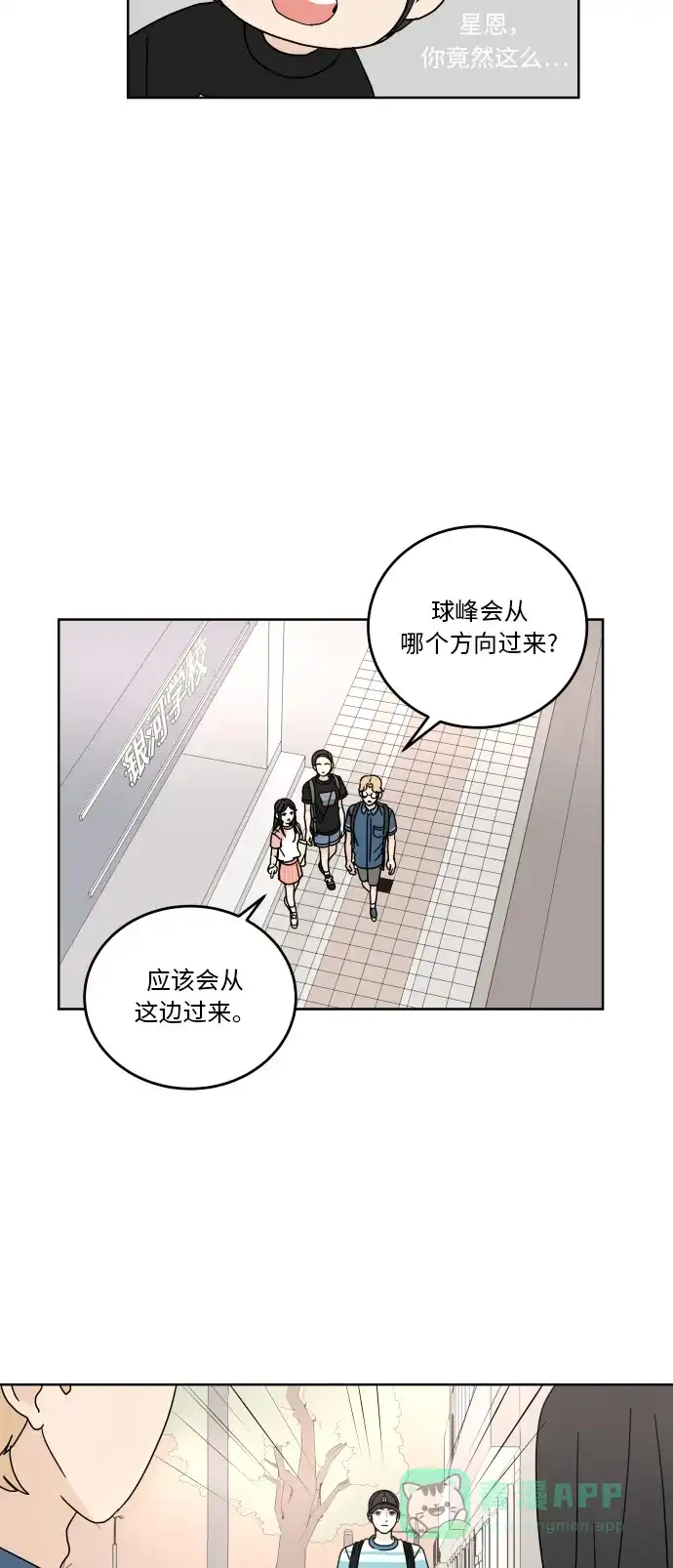 30分钟浪漫路 [第42话] 要不要一起去旅行？ 第31页