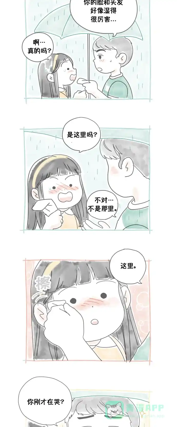 30分钟浪漫路 [第42话] 要不要一起去旅行？ 第2页