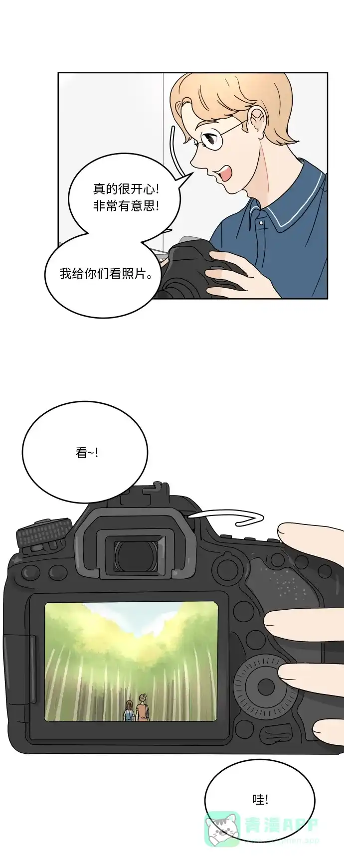 30分钟浪漫路 [第42话] 要不要一起去旅行？ 第15页