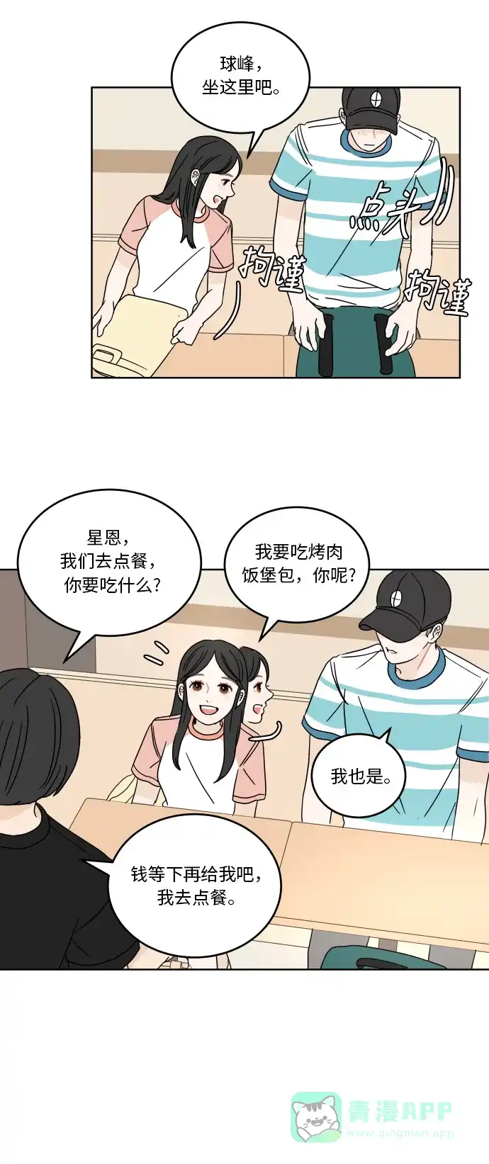 30分钟浪漫路 [第42话] 要不要一起去旅行？ 第43页
