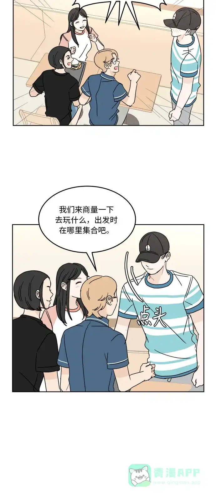 30分钟浪漫路 [第43话] 期待 第40页