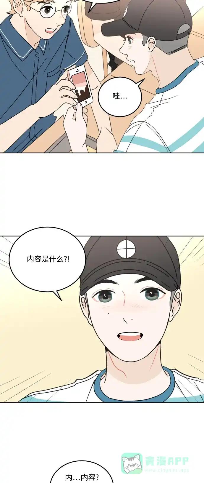 30分钟浪漫路 [第43话] 期待 第25页