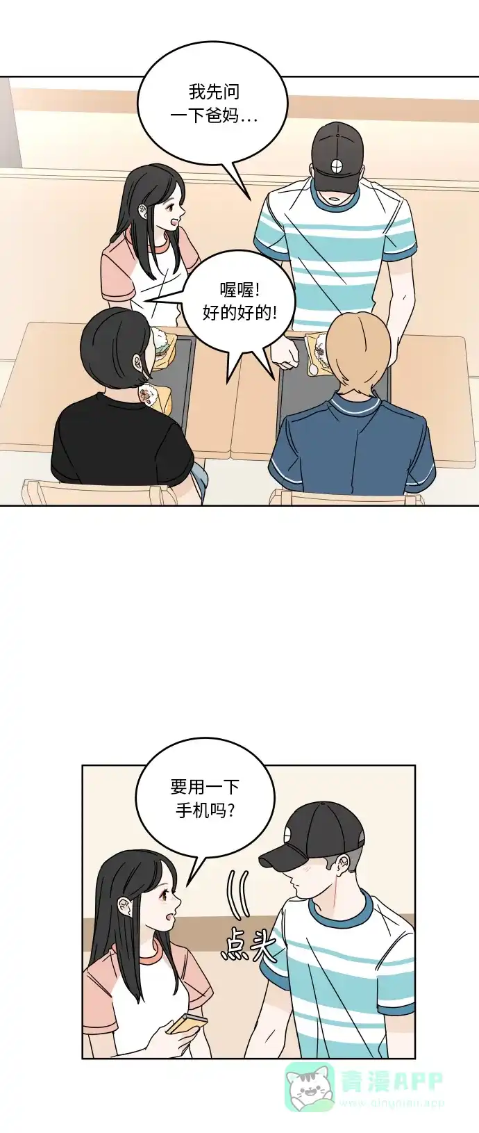 30分钟浪漫路 [第43话] 期待 第33页