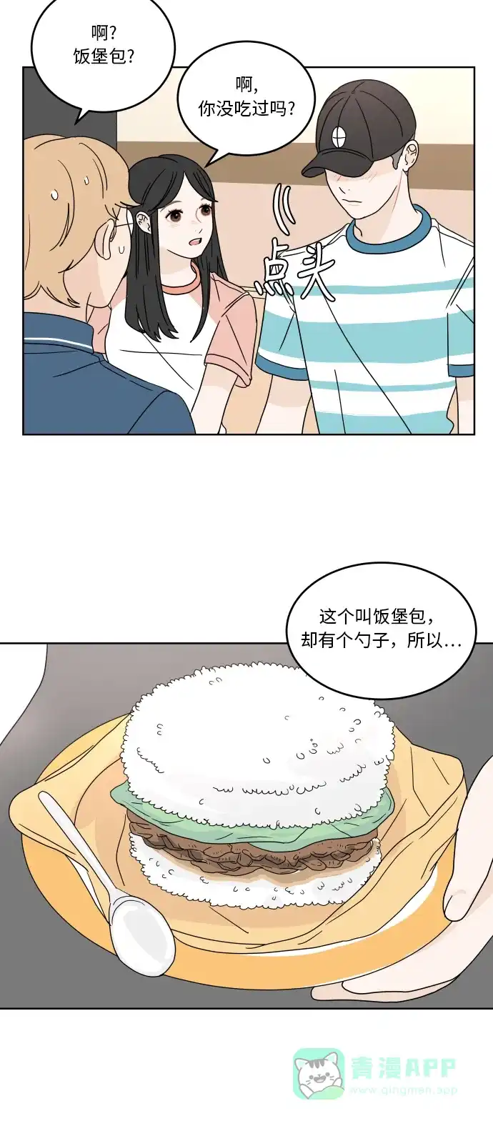 30分钟浪漫路 [第43话] 期待 第11页