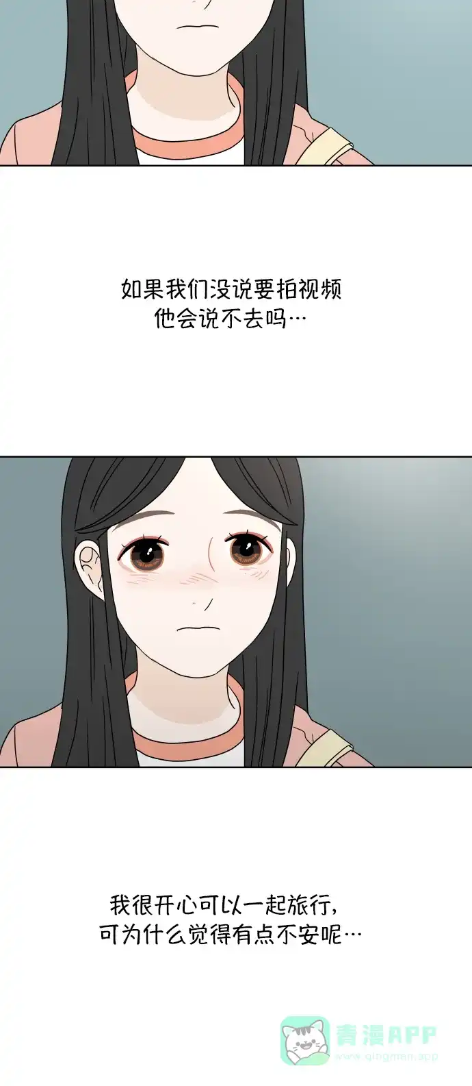 30分钟浪漫路 [第43话] 期待 第44页