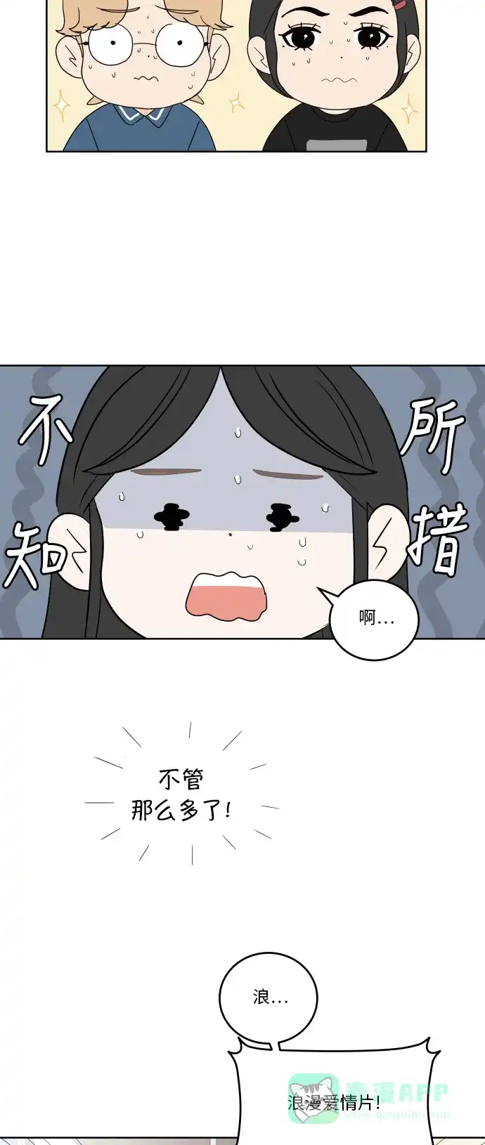 30分钟浪漫路 [第43话] 期待 第27页