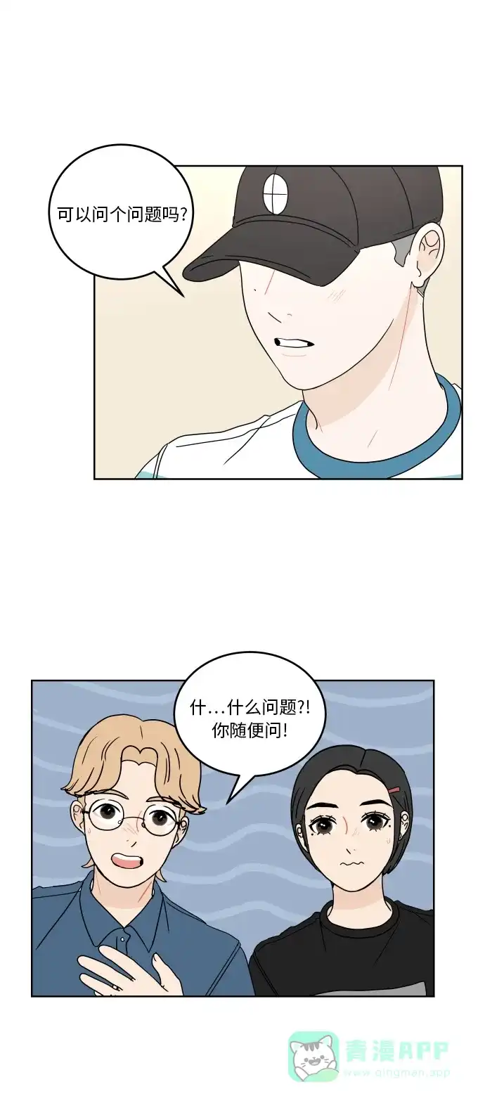 30分钟浪漫路 [第43话] 期待 第9页