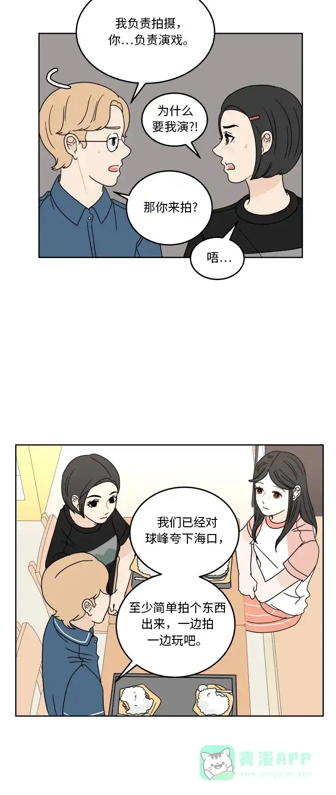 30分钟浪漫路 [第43话] 期待 第37页
