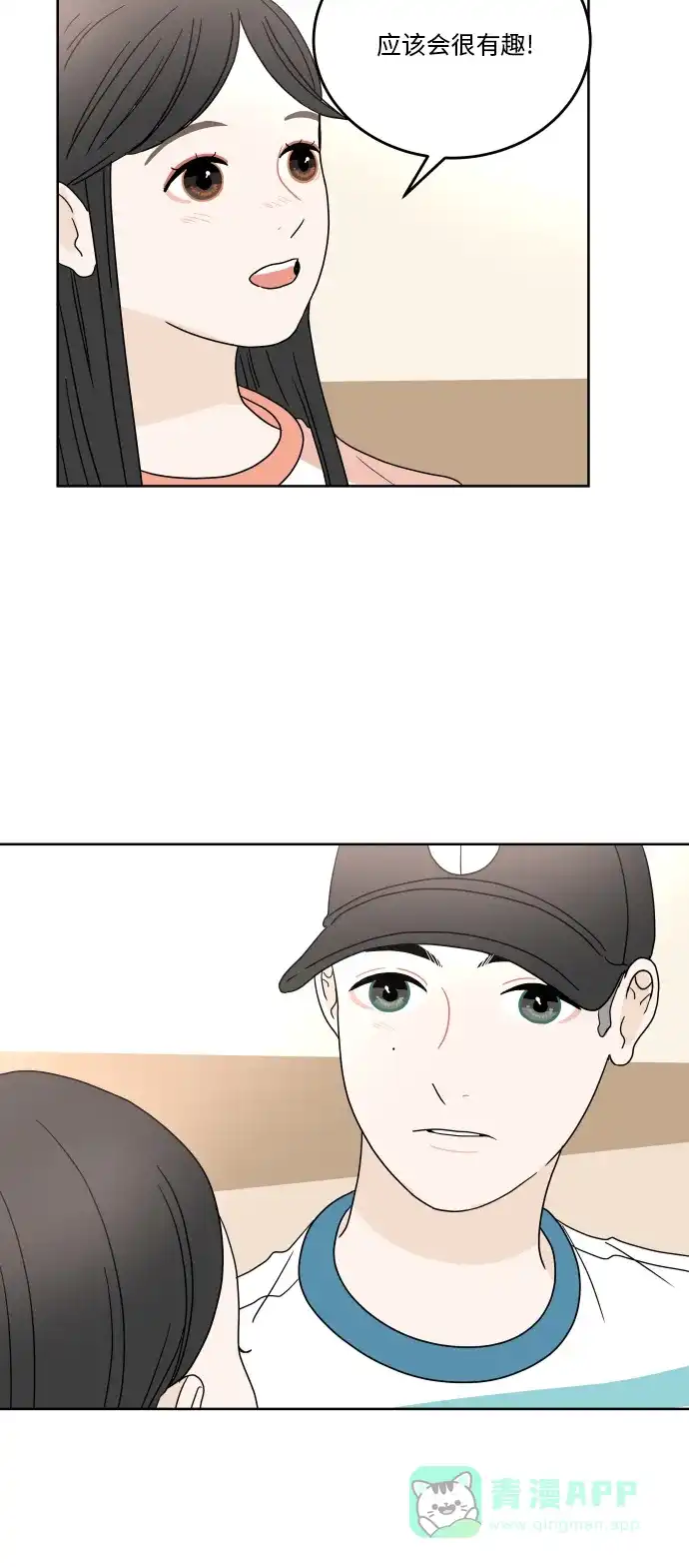 30分钟浪漫路 [第43话] 期待 第2页