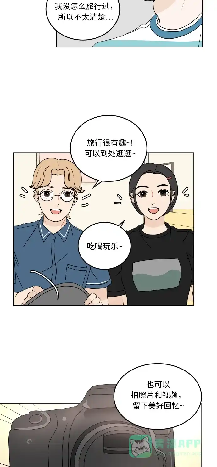 30分钟浪漫路 [第43话] 期待 第19页