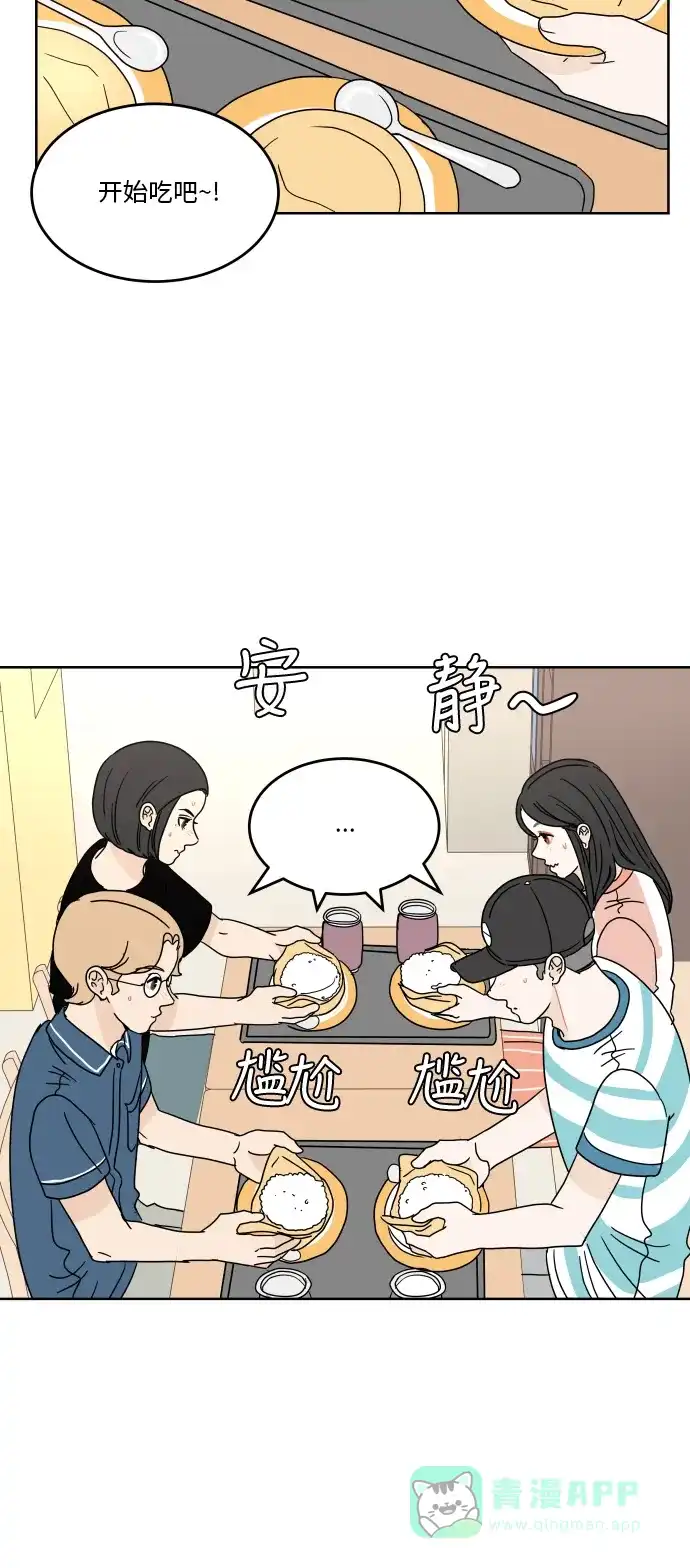 30分钟浪漫路 [第43话] 期待 第5页