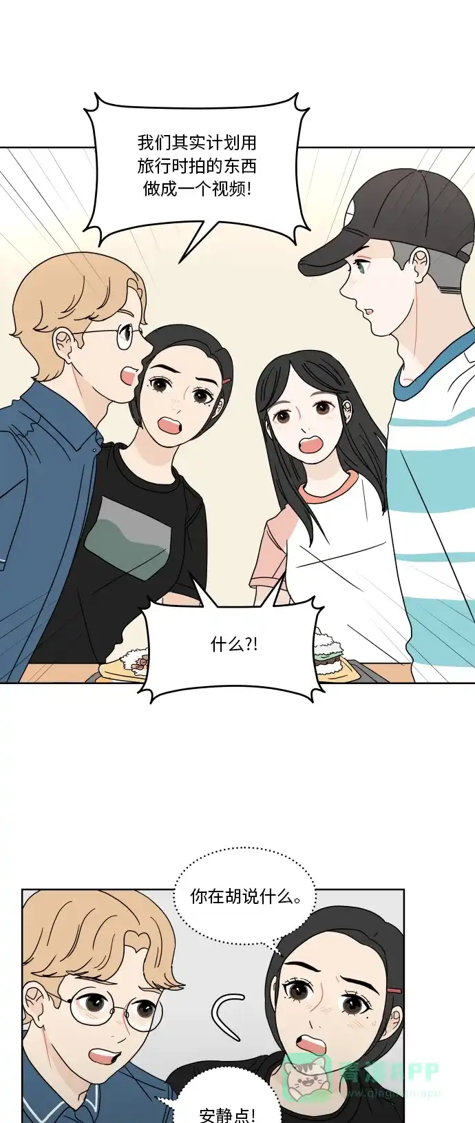 30分钟浪漫路 [第43话] 期待 第23页