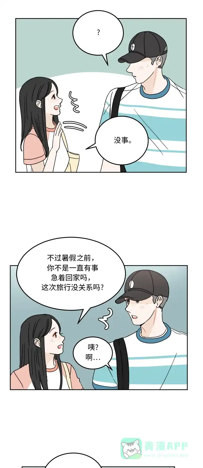 30分钟浪漫路 [第43话] 期待 第45页