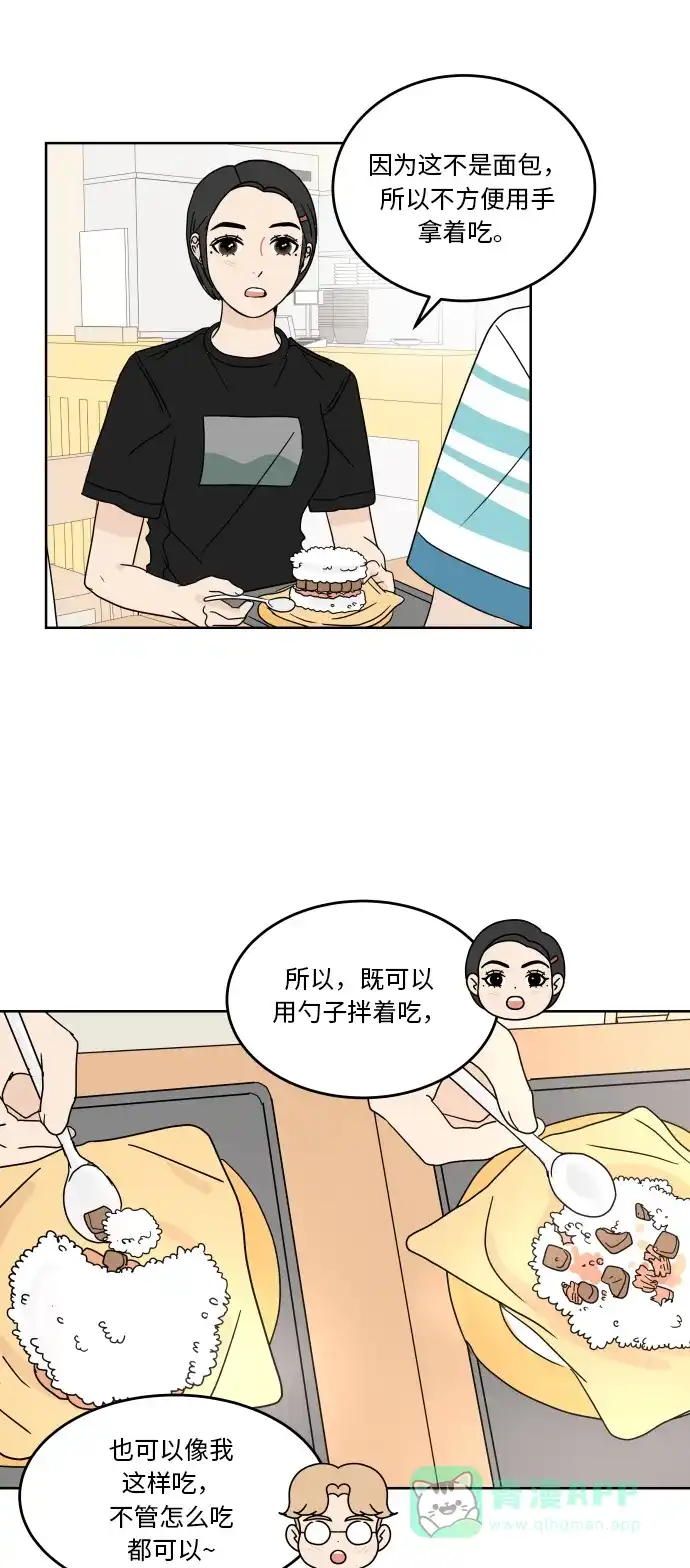 30分钟浪漫路 [第43话] 期待 第12页
