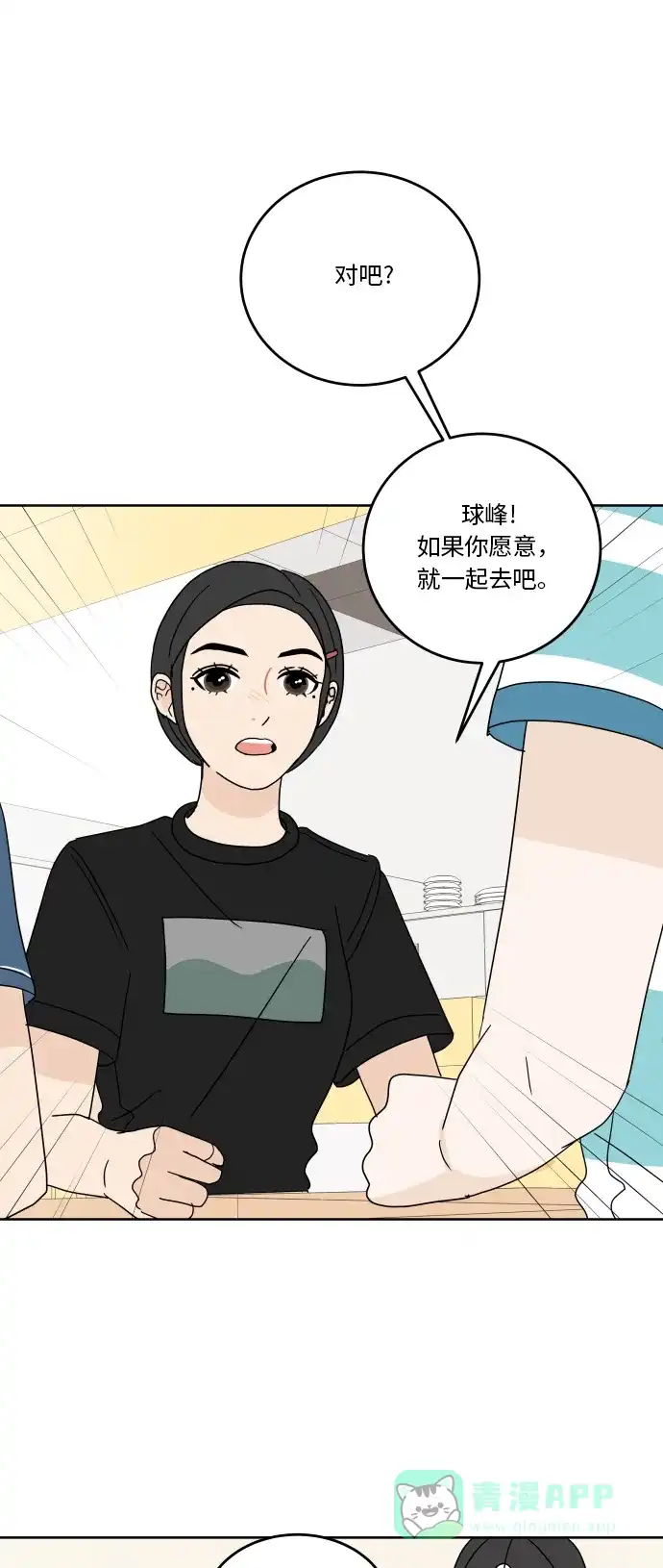30分钟浪漫路 [第43话] 期待 第31页