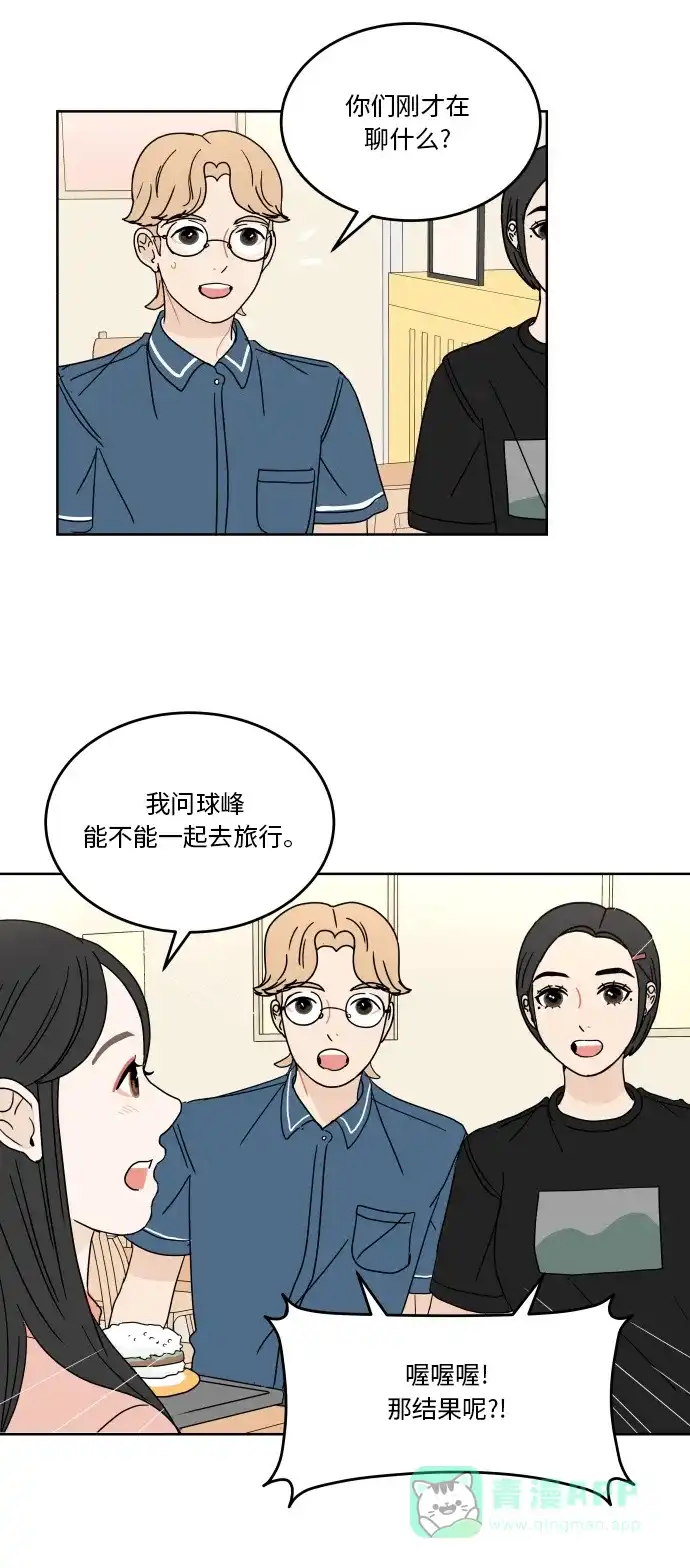 30分钟浪漫路 [第43话] 期待 第6页
