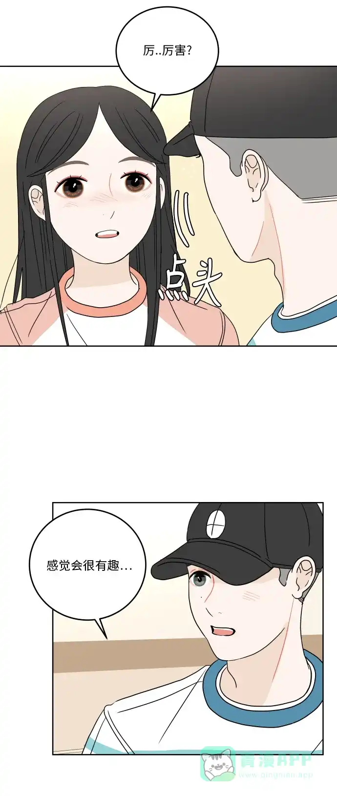 30分钟浪漫路 [第43话] 期待 第30页