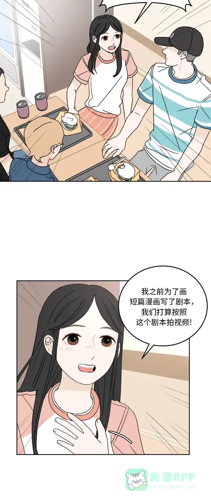 30分钟浪漫路 [第43话] 期待 第28页