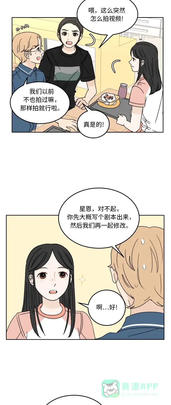 30分钟浪漫路 [第43话] 期待 第36页