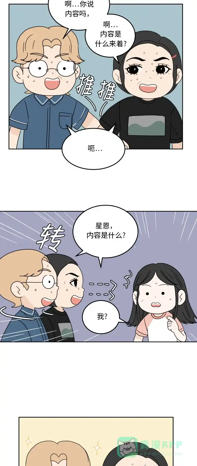 30分钟浪漫路 [第43话] 期待 第26页