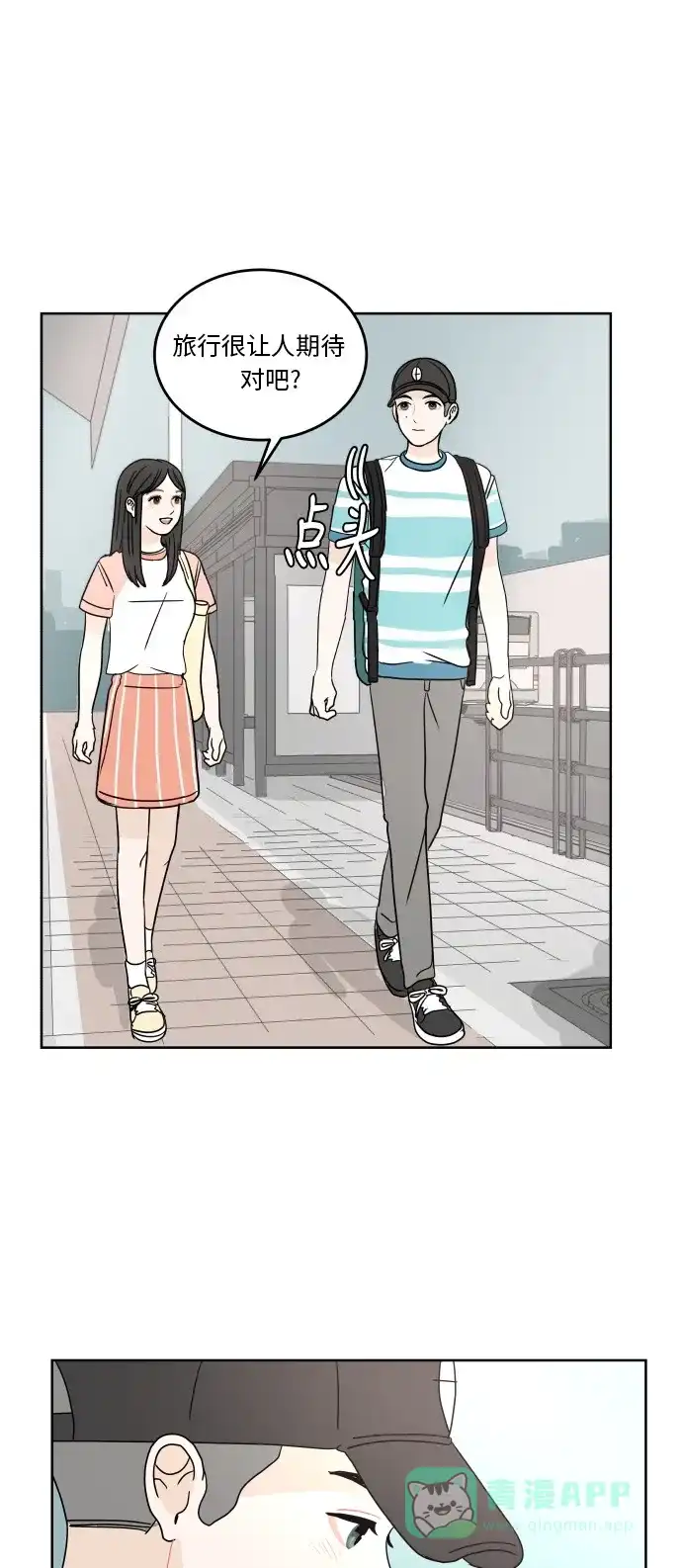 30分钟浪漫路 [第43话] 期待 第42页